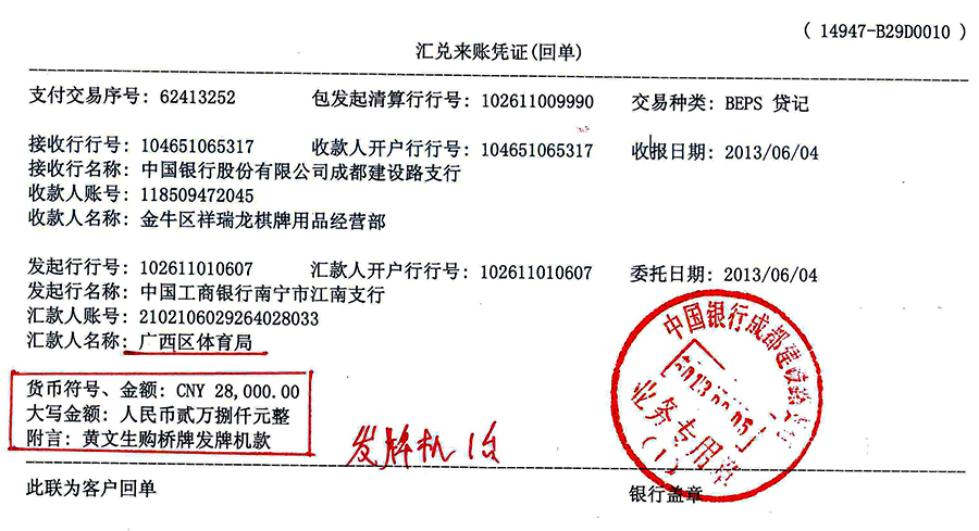 廣西區體育局